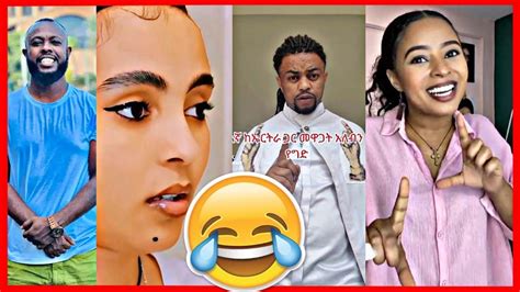 Tik Tok Ethiopian Funny Videos Compilation ምረጥ አስቂኝ ቪዲዮች Youtube