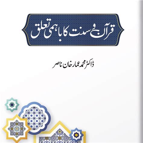 Quransunnatقرآن سنت Ammar Khan Al Mawrid