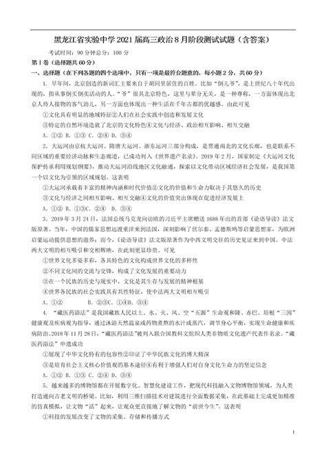 黑龙江省实验中学2021届高三政治8月阶段测试试题（含答案） 试卷后含答案 好学电子课本网