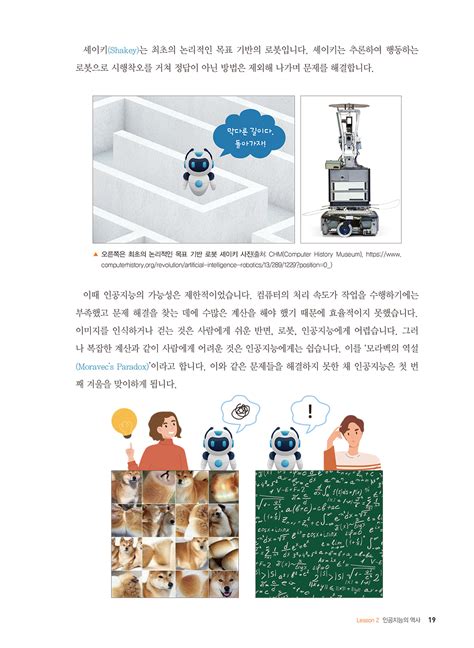 한눈에 보이는 인공지능 수학 그림책 주식회사 성안당 도서쇼핑몰 미리보기