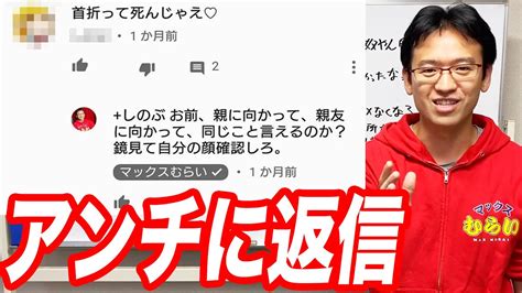 絶対にアンチコメントに返信してはいけない理由について説明します Youtube