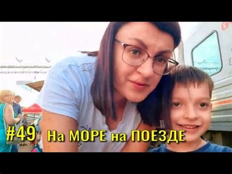 Поезд №459 ТАМБОВ ВОРОНЕЖ АДЛЕР 🚂🚃🚃🚃 добрались до РОСТОВА на ДОНУ. Едем ...