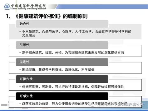 健康建筑评价标准介绍 搜狐