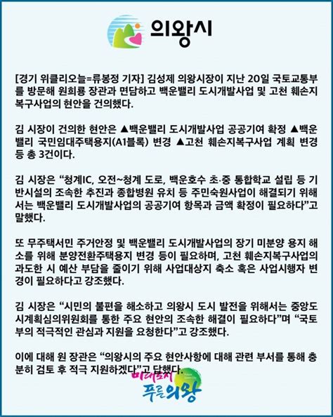 카드뉴스 김성제 의왕시장 국토부 장관 만나 현안 건의