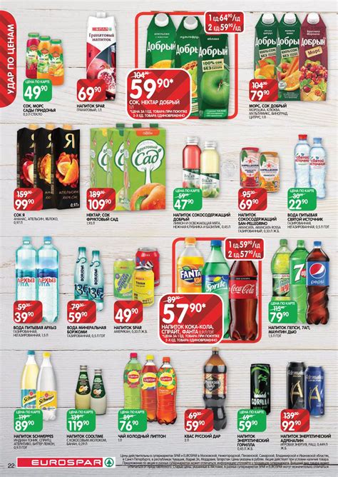 Каталог Eurospar - Акции сегодня - с 12 по 25 августа 2021 - Москва