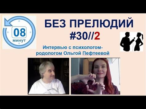 БЕЗ ПРЕЛЮДИЙ - YouTube