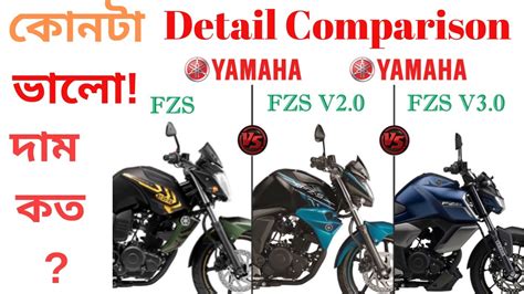 Fzs V Vs V Vs V Details Comparison I Fzs All Model Price