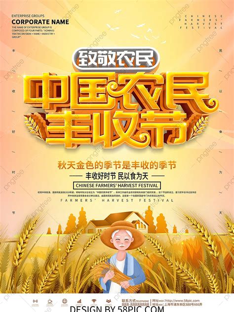 Small Fresh Autumn Chinese Farmers Harvest Festival Poster Template