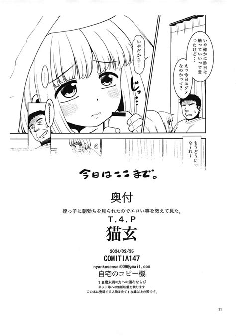 姪っ子に朝勃ちを見られたのでエロい事を教えてみた。プレビュー版 同人誌 エロ漫画 Nyahentai