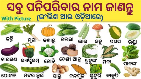 Vegetables Name In English And Odia With Picture All Vegetables Name In