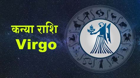 કન્યા Virgo Daily Horoscope Ath Shree Janam Patrika Ved Shastra