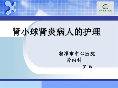 急性肾小球肾炎的护理 word文档在线阅读与下载 无忧文档