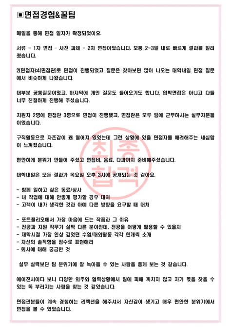 대학내일 면접기출최신꿀팁 최종합격 1000대기업 1차 직무면접 2차 임원면접 최종합격자 답안 자기소개서