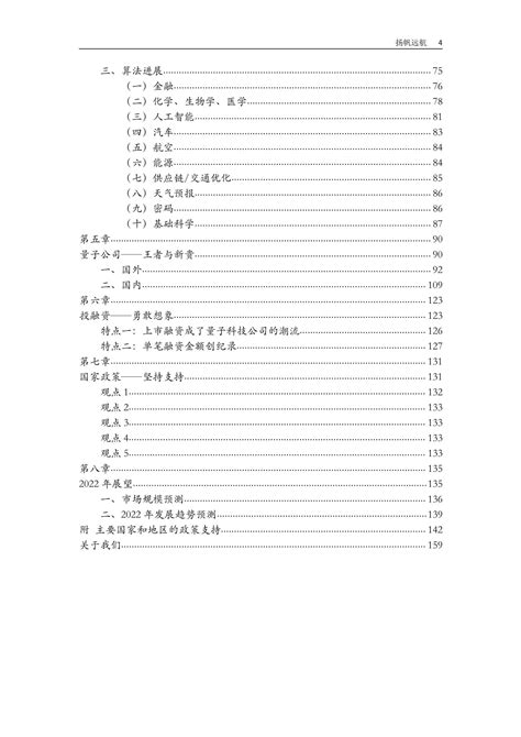 2022全球量子计算产业发展报告白皮书江湖中国