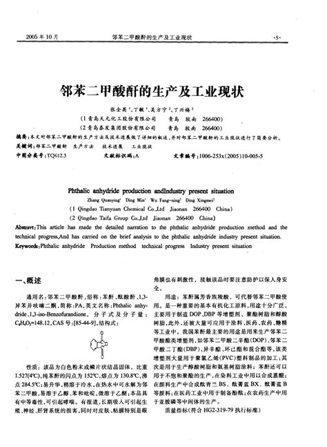 邻苯二甲酸酐的生产及工业现状word文档在线阅读与下载无忧文档