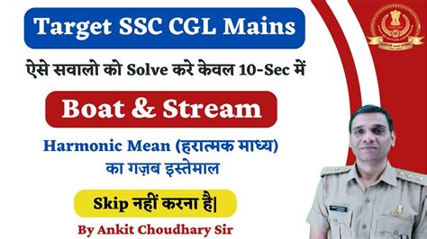 Important Concept of Boat Stream अब Skip नह करन पडग SSC CGL