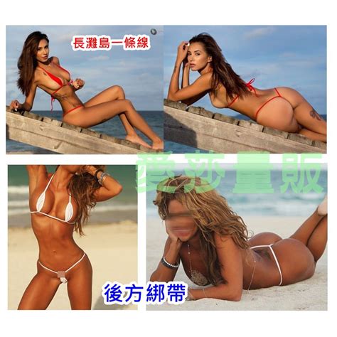 長灘島一條線比基尼 微型比基尼 Micro Bikini 一片式比基尼 三點式比基尼套裝E3379 K59 蝦皮購物