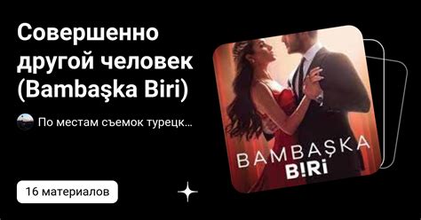 Совершенно другой человек Bambaşka Biri По местам съемок турецких