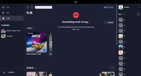 Ea App 报错解决方法 Something Went Wrong To Continue Linking 报错 哔哩哔哩