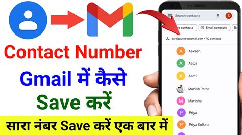 Contact Number Ko Gmail Me Kaise Save Kare How To Save Contact Number