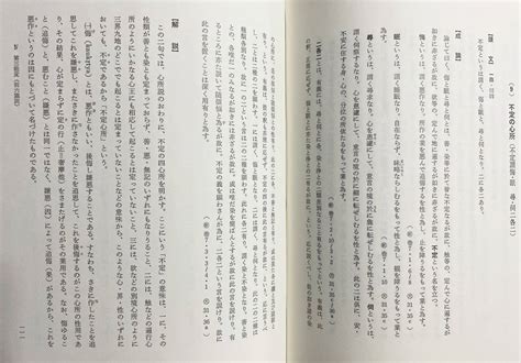 代購代標第一品牌－樂淘letao－ 唯識三十論頌の解読研究 上巻 永田文昌堂 渡辺隆生著 インド仏教 瑜伽行唯識学派 世親 ヴァスバンドゥ 阿頼耶識