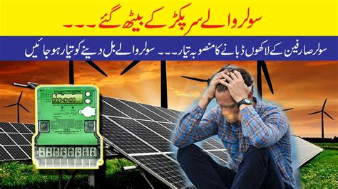 Solar Net Metering Problems In Pakistan NEPRA S Net Metering