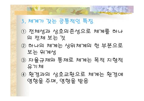 일반 체계 이론 생태학 생태체계 이론 개요 사회과학