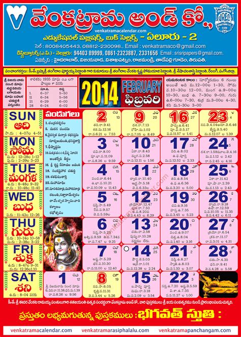 Telugu Calendar 2025 February Venkatrama Llewellyn Astrological