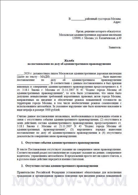 Образец заявления на обжалование штрафа за парковку