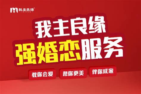 武汉我主良缘相亲机构：怎样的男性更受异性欢迎？ 知乎