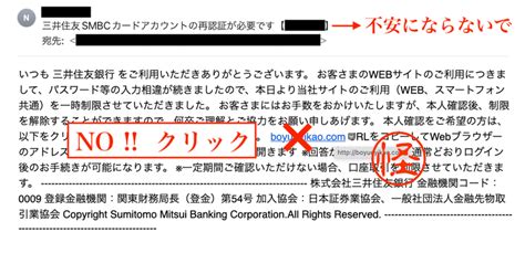 『三井住友smbcカードアカウントの再認証が必要です』というメールにご用心を Laosunzeeのブログ