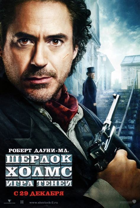 Шерлок Холмс: Игра теней - Palladium Cinema