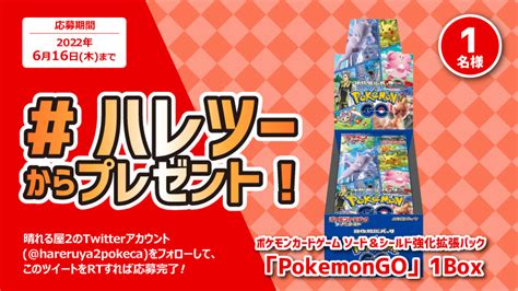 晴れる屋2 アキバのポケカ専門店ハレツー On Twitter 【ハレツーからプレゼント！】 ポケカ専門店 晴れる屋2から