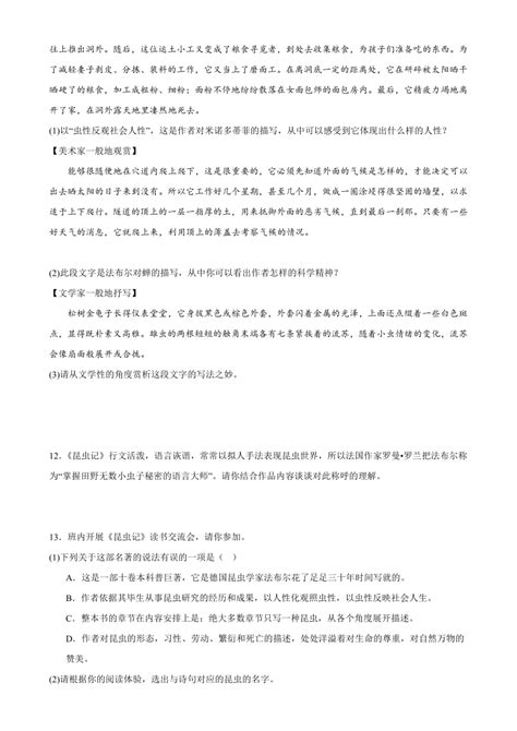 八年级语文上册第五单元名著导读《昆虫记》同步练习（含答案） 21世纪教育网