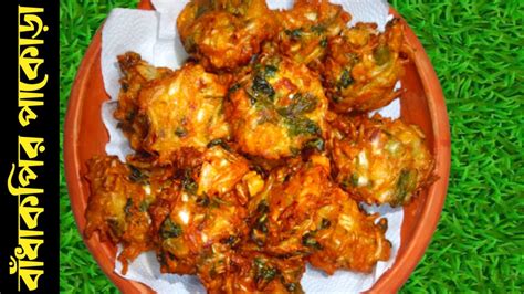 Crispy Cabbage Pakora Recipe How To Make