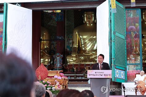 윤석열 대통령 봉축법요식 축사 연합뉴스