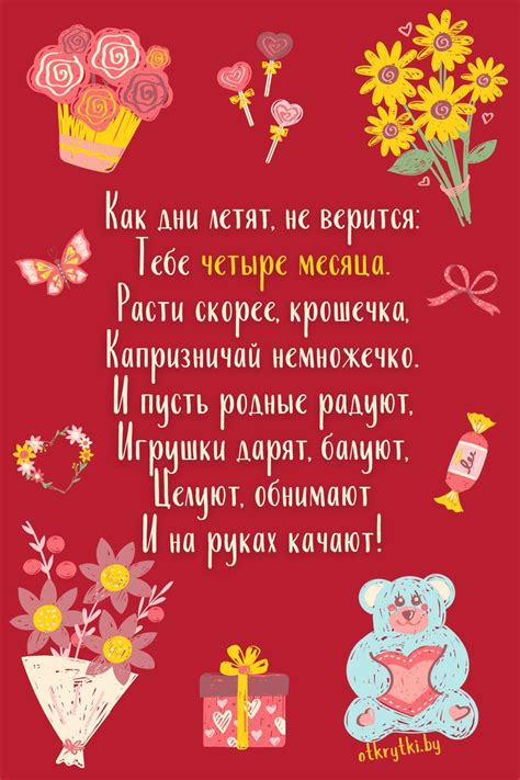 Открытки с днем рождения на 4 МЕСЯЦА малыша с поздравлениями для родителей