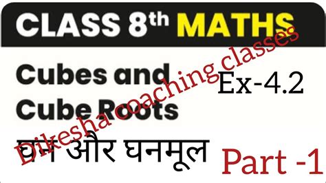 Cube And Cubes Roots घन और घनमूलclass 8thex 42part 1 Youtube