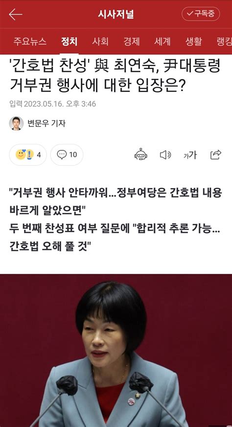 간호법 찬성 與 최연숙 尹대통령 거부권 행사에 대한 입장은 정치시사 에펨코리아