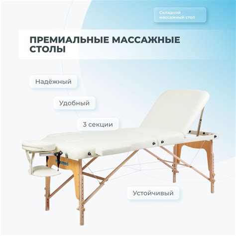 Mizomed Premium 3 cream Профессиональный массажный стол - купить с ...