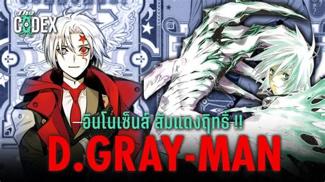 ศาสตราวธแหงพระเจา Innocences ทกประเภท D Gray Man The Codex