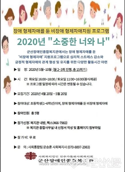 새군산신문 군산장애인복지관 비장애 형제자매 프로그램