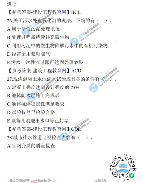 2021年一级建造师市政工程试题及答案解析21 30题 历年试题 一级建造师 建设工程教育网