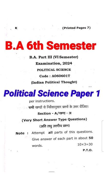 B A 6th Semester Political Science Paper 1st Model Paper💥देख लो ऐसे प्रश्न आप में भी आ सकते है 🥳