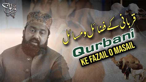 Qurbani Ke Fazail O Masail YouTube