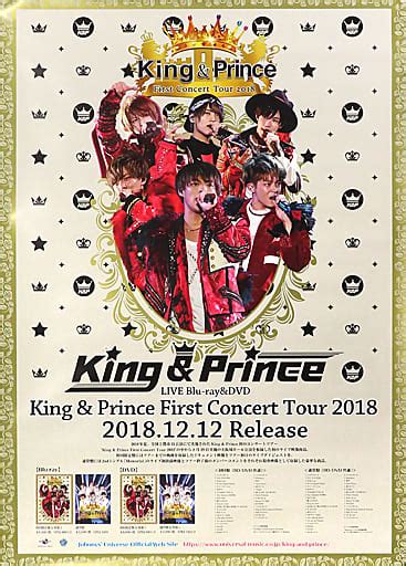 駿河屋 B2販促ポスター King ＆ Prince 「blu Ray Dvd King ＆ Prince First Concert