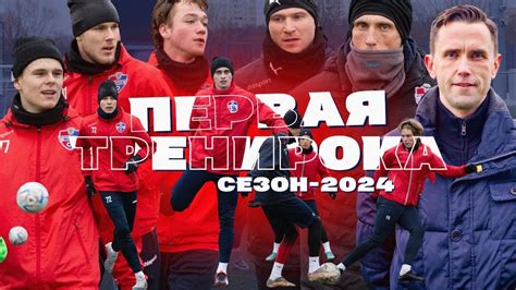 ФК "Минск": первая тренировка - YouTube