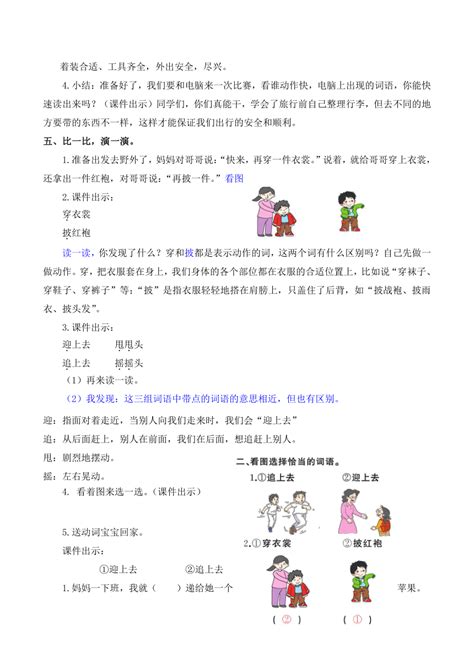 统编版语文二年级上册语文园地一教案（2课时） 21世纪教育网