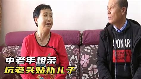 63歲大媽相親要10萬，每月再貼補兒子2000，大媽：現在男人都太摳 相親 情感 大媽 勞斯萊斯 電影 Youtube