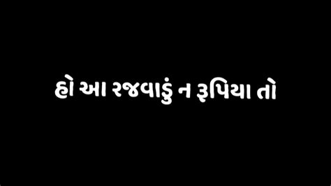 આ રજવાડું ન રૂપિયા તો🔥🤟new Gujrati Attitude Status Black Screen Status